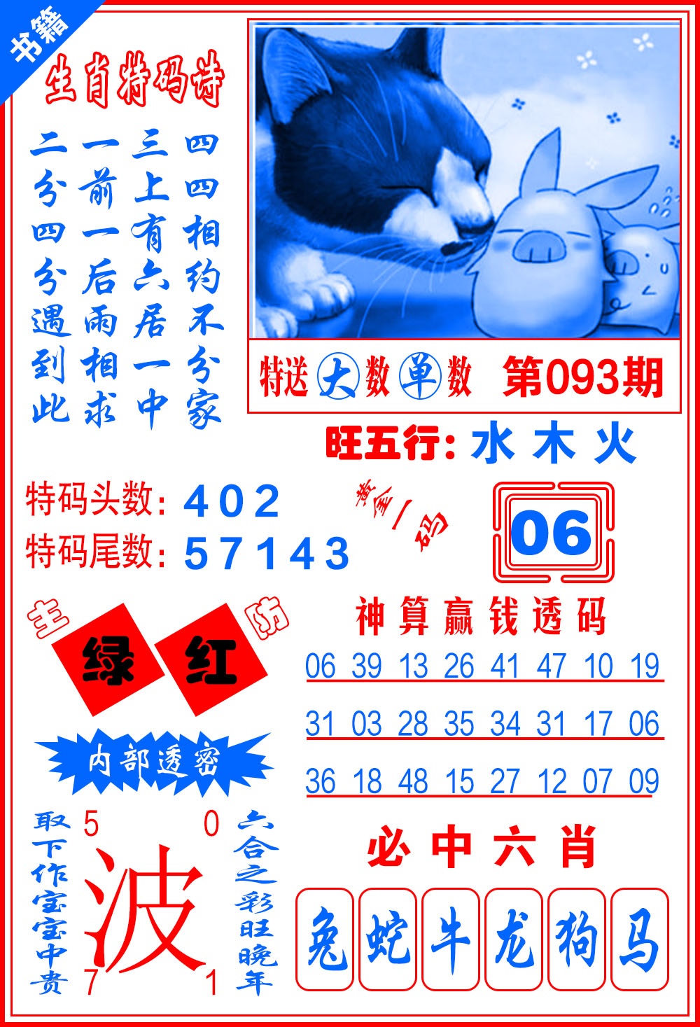 093期澳门黄金一码[图]