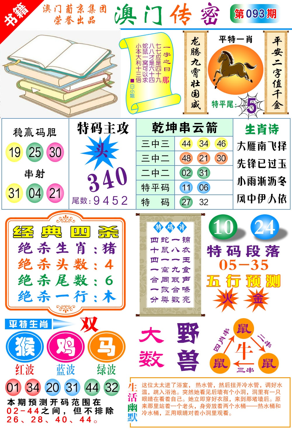 093期澳门传密一码[图]