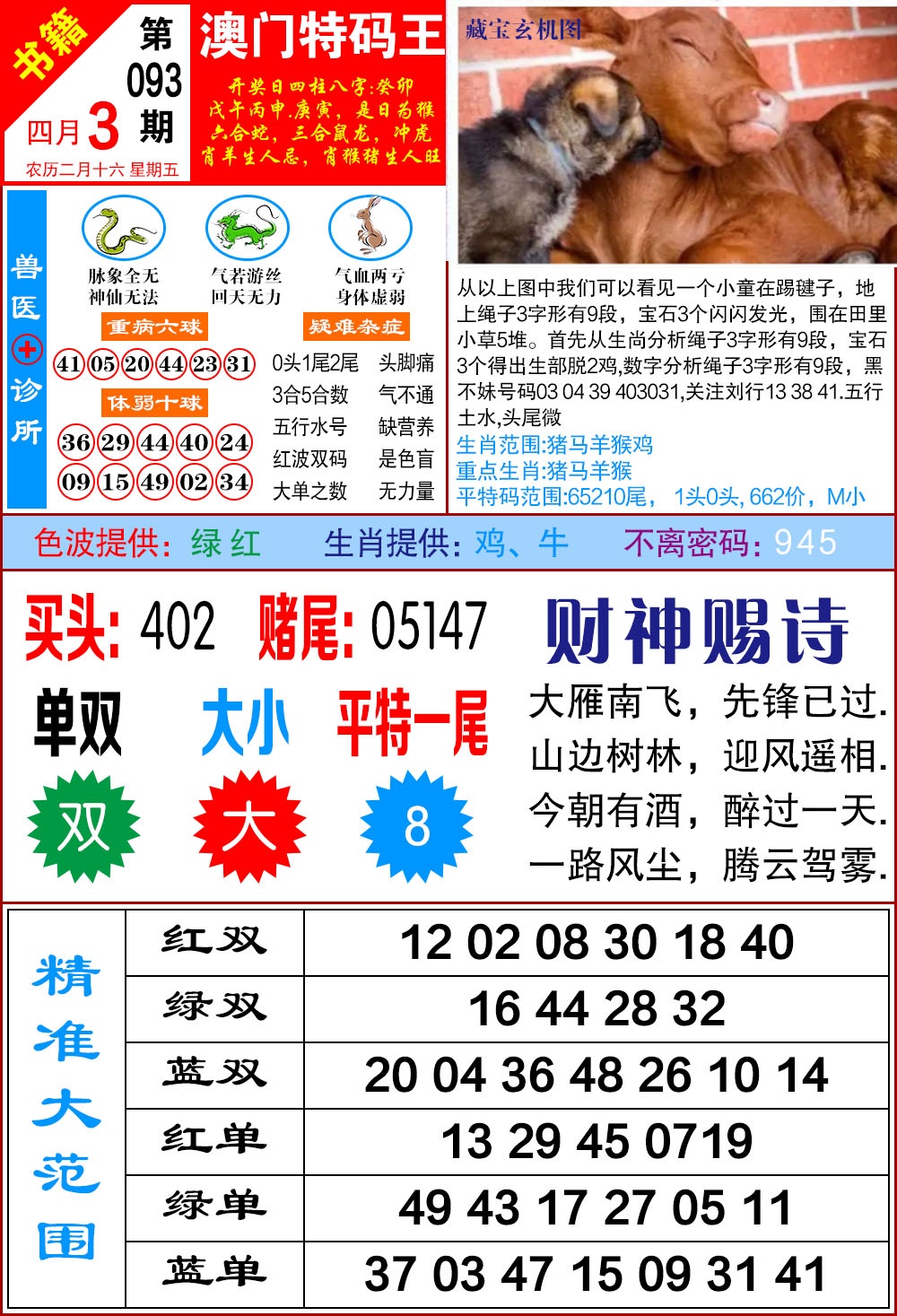 093期澳门特码帝[图]