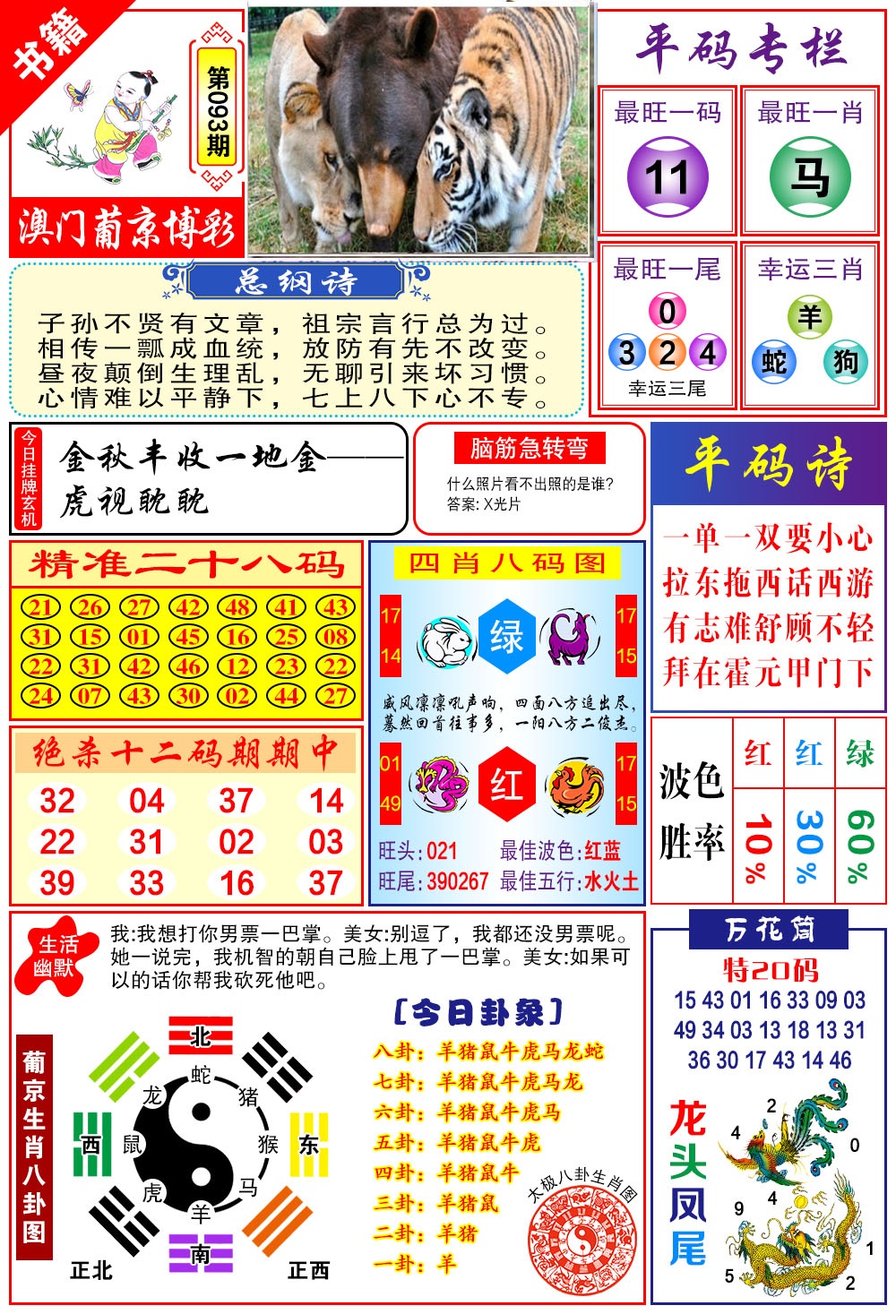 093期澳门万花筒[图]