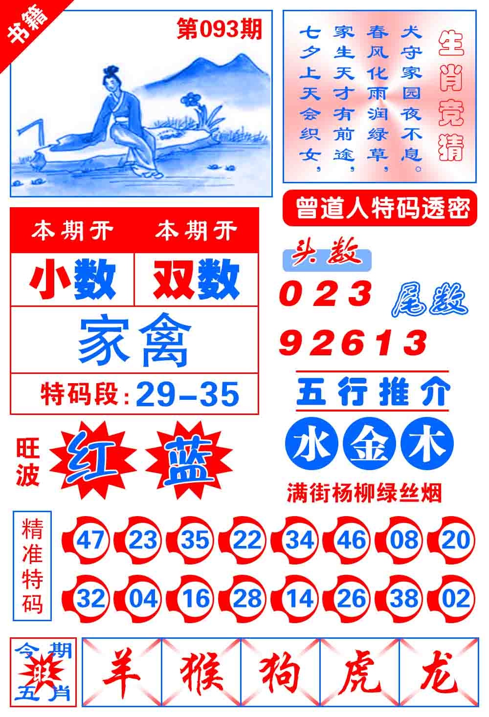 093期澳门金宝典[图]