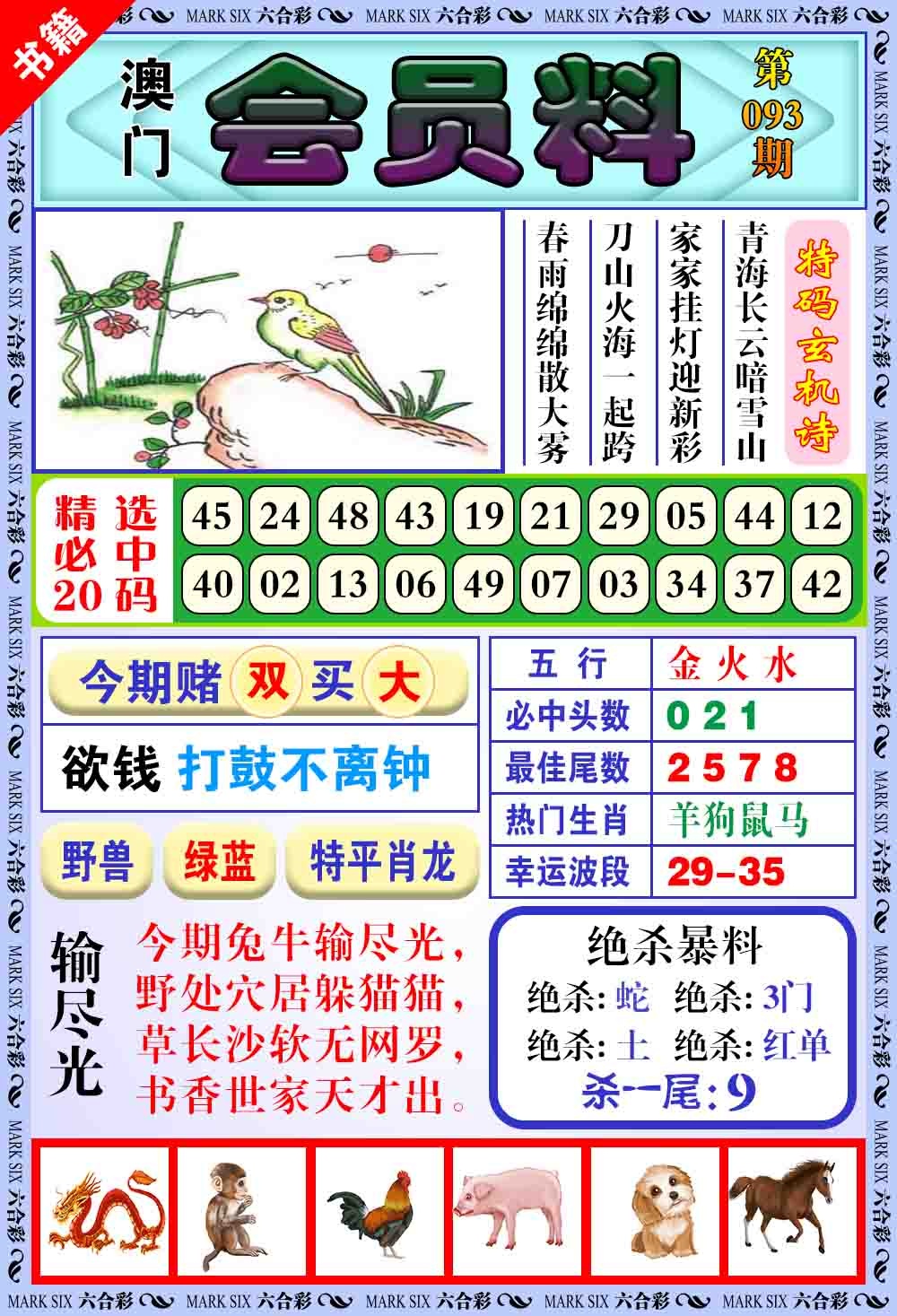 093期澳门银宝典[图]