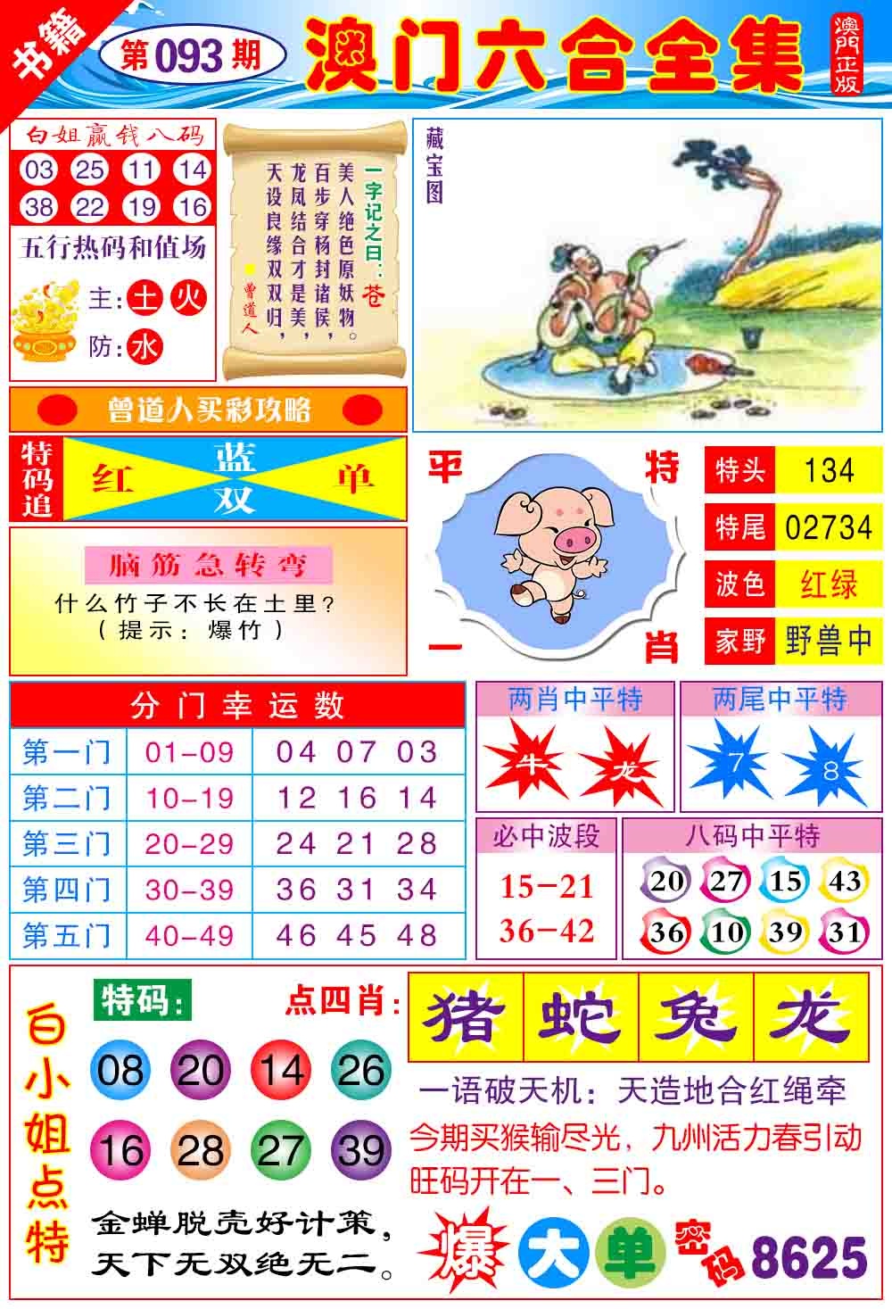 093期澳门全集六合[图]