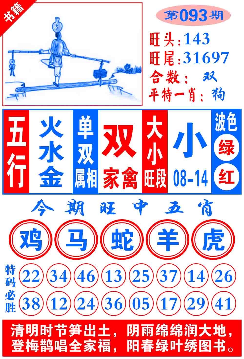 093期澳门全集心水[图]