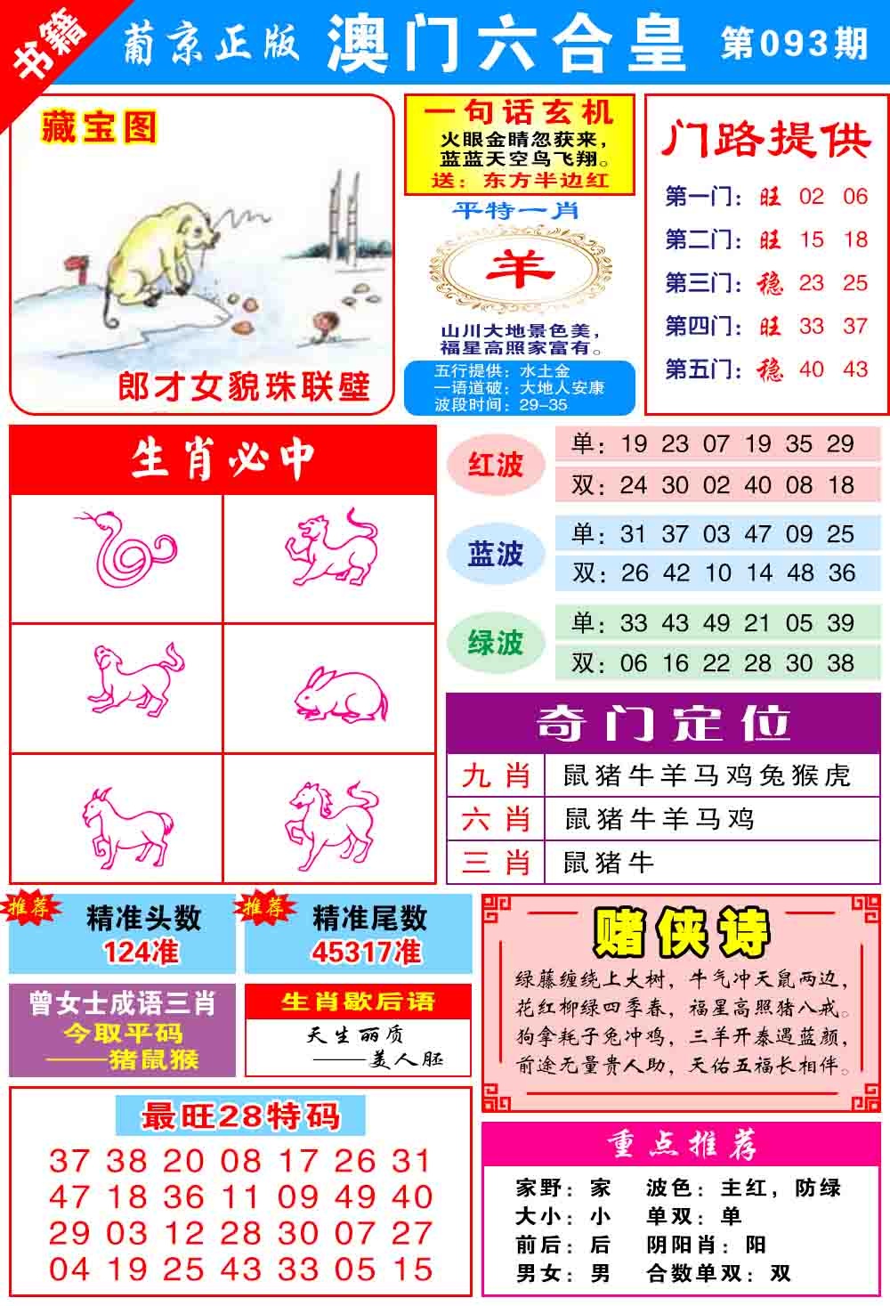 093期澳门六合皇心水[图]