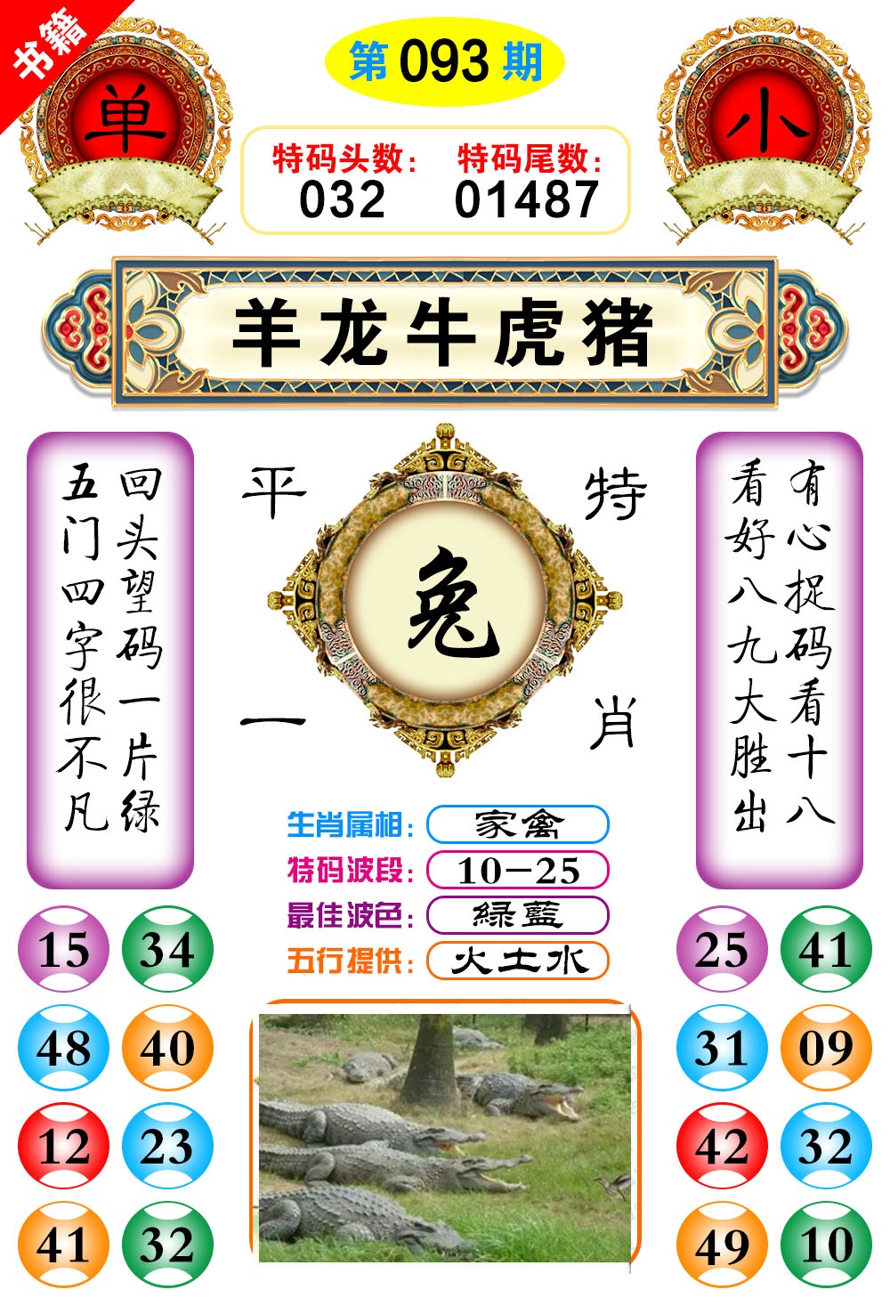 093期澳门凤凰阁[图]