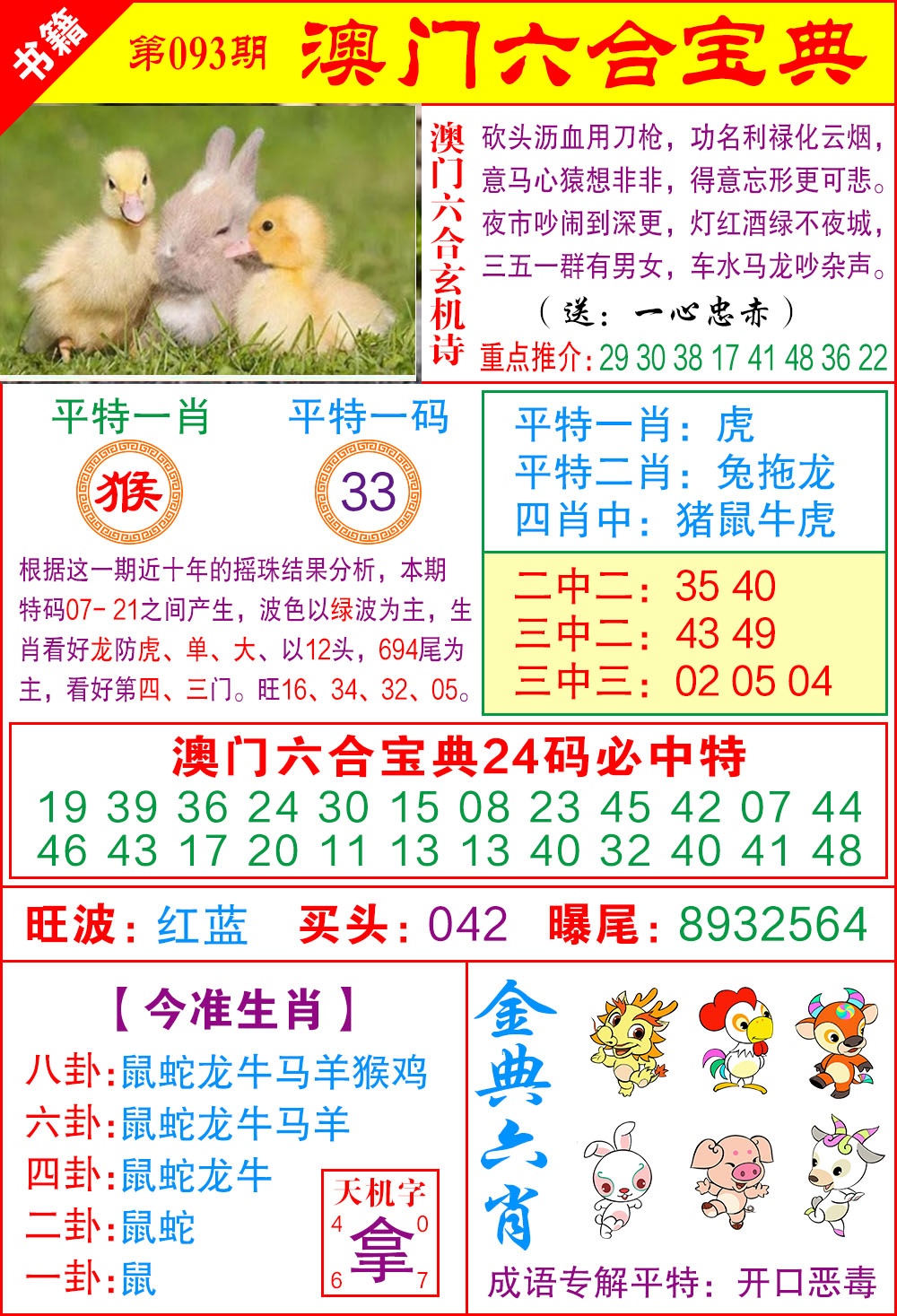 093期澳门宝典特码[图]