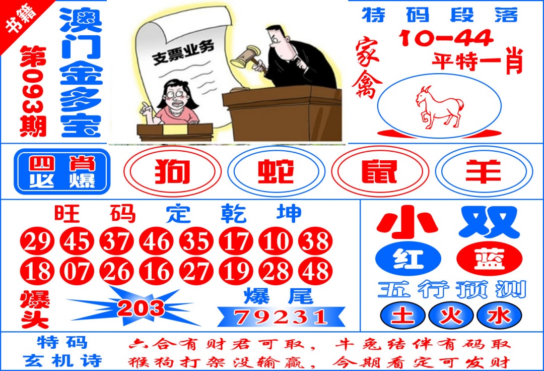 093期澳门金元宝[图]