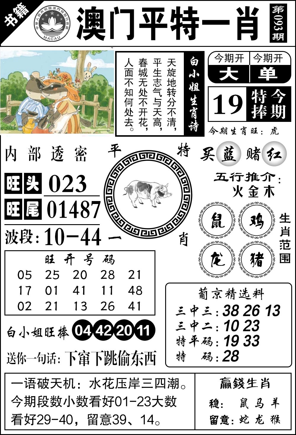 093期澳门内部透密[图]