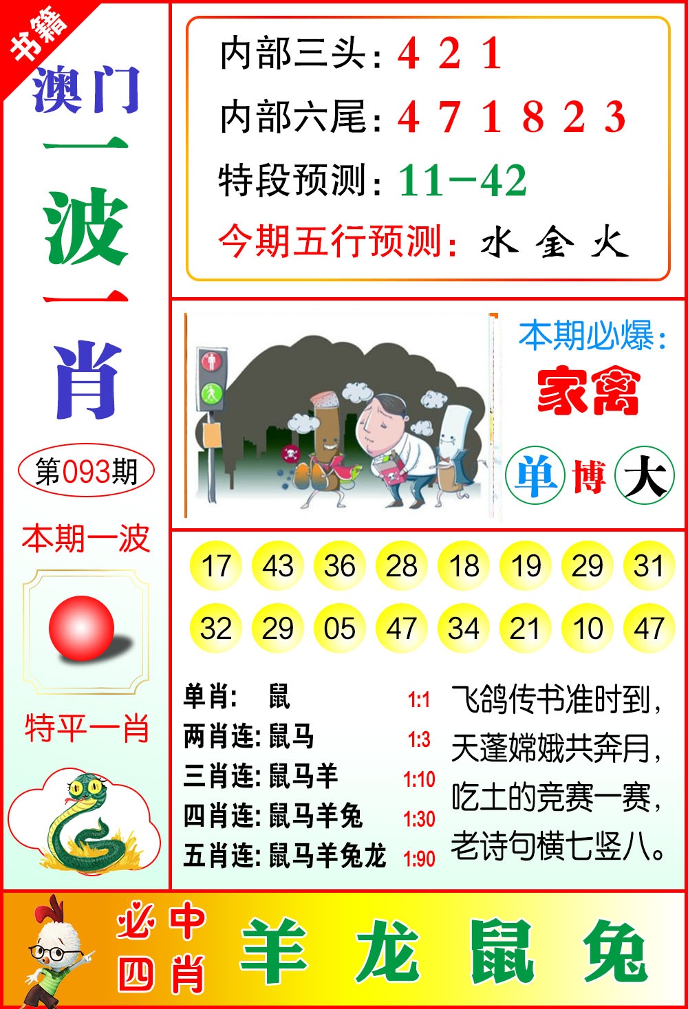 093期澳门一波一肖[图]