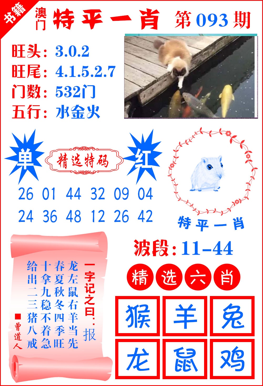 093期澳门喜气洋洋[图]