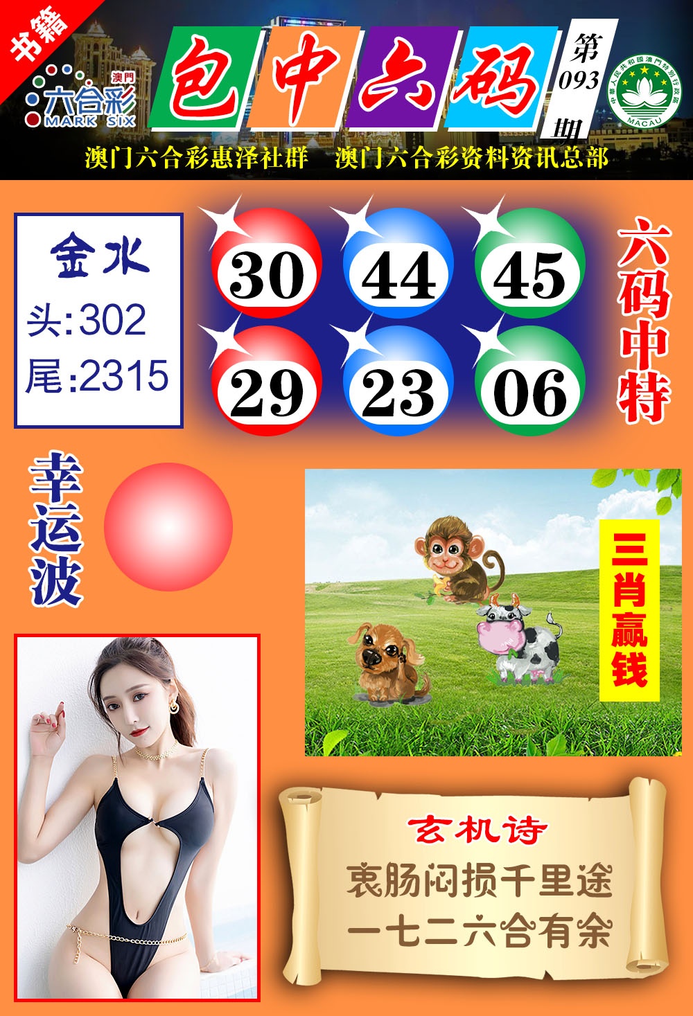 093期澳门包中六码[图]