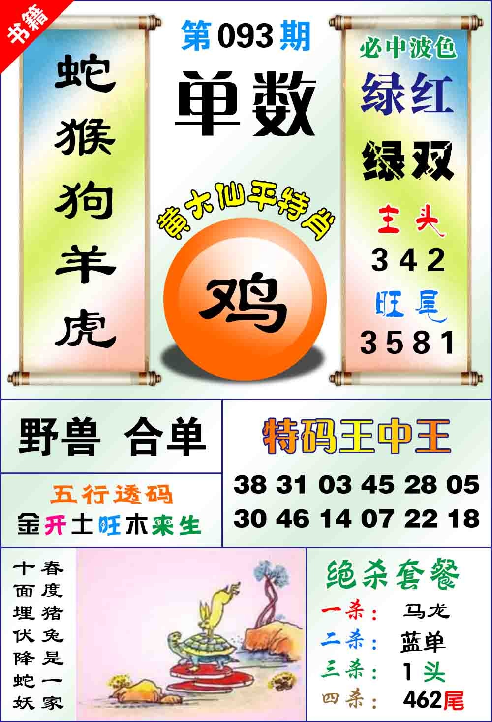 093期澳门平特王中正[图]