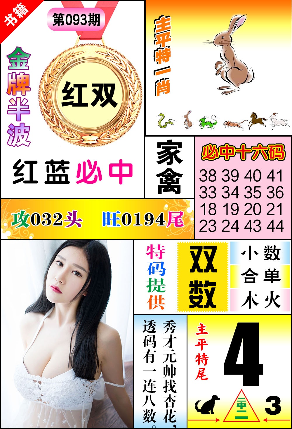 093期澳门金牌半波[图]